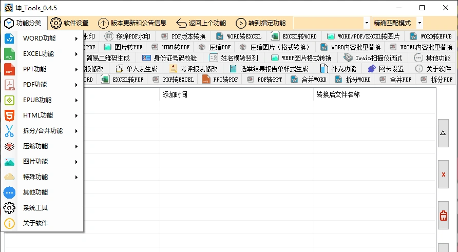 办公文档格式转换工具箱PDF格式转换永久免费(图3)