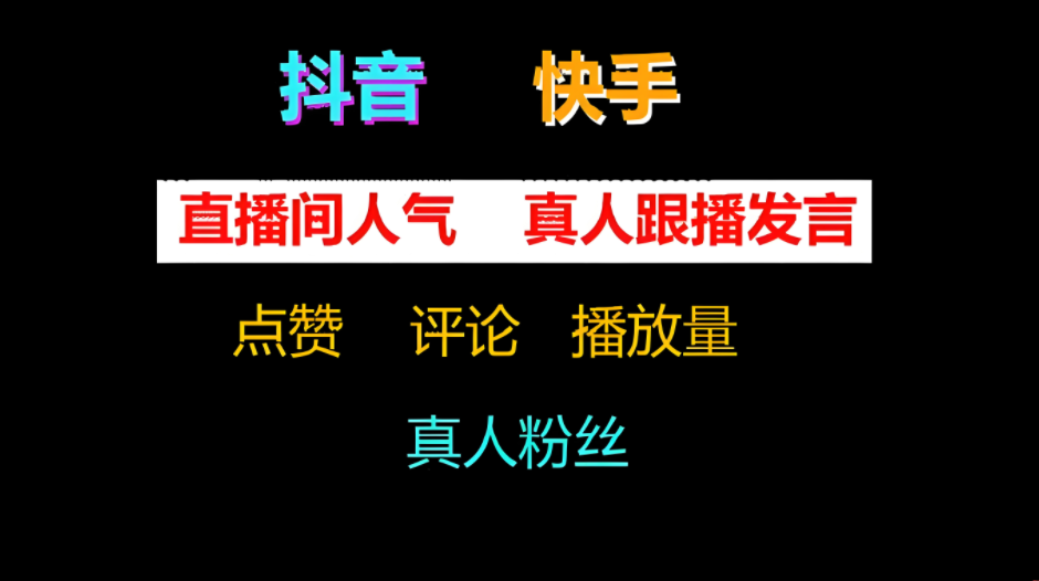 抖音黑科技数据商城之变现模式及下载地址和安装方法!(图2)