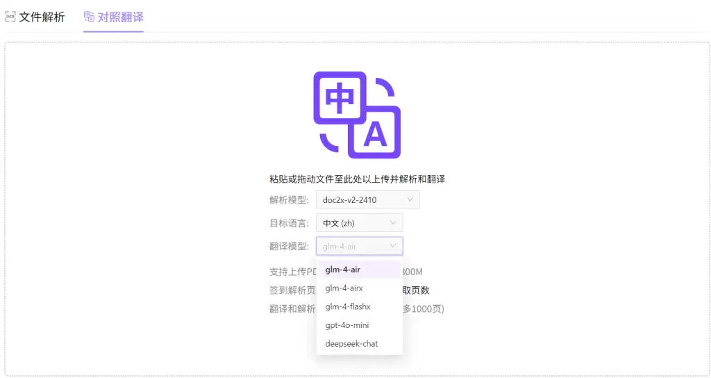 AI直接搞定PDF文献在线翻译文档表格一键识别提取(图3)