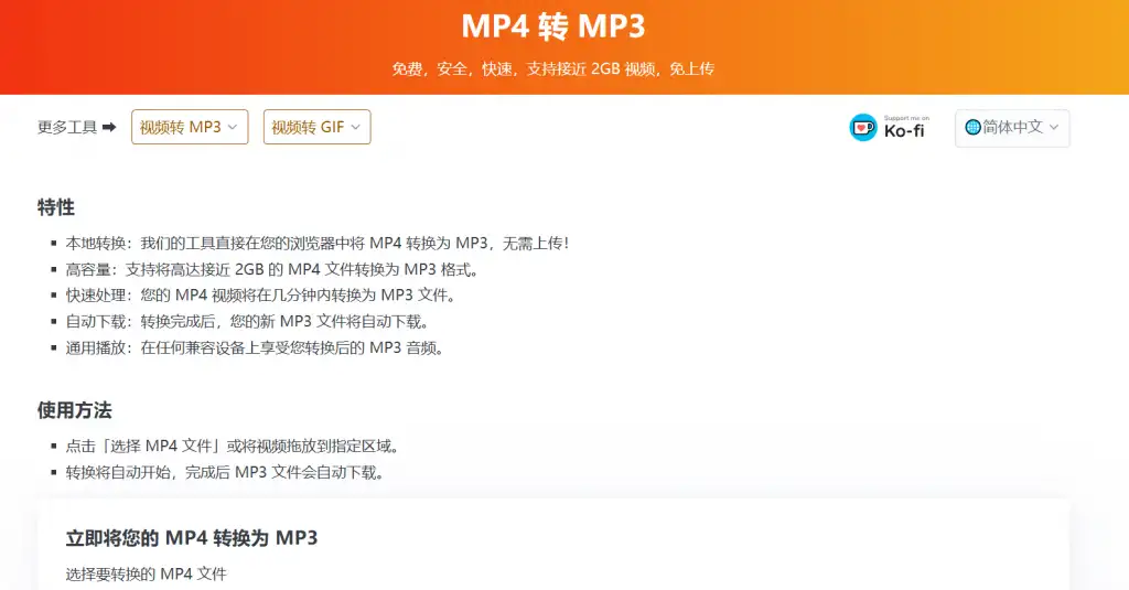 MP4转MP3格式视频转GIF在线使用速度非常快(图2)