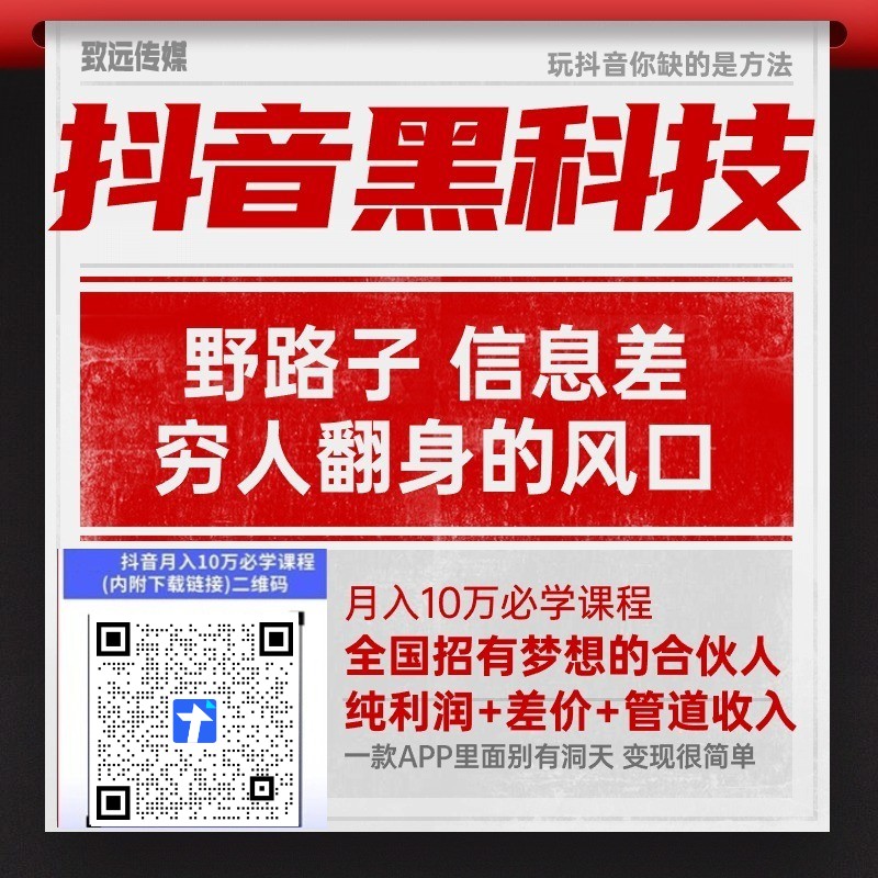 2025年加入抖音黑科技这个赛道，助你轻松翻身逆袭！(图4)