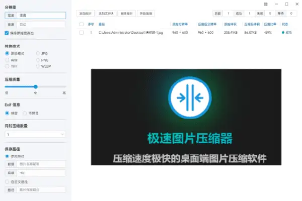 极速图片批量压缩格式转换神器图片处理工具箱(图2)