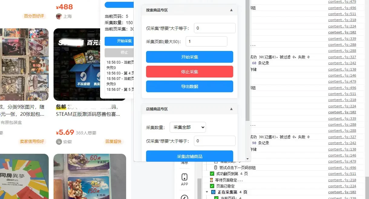 咸鱼爆款商品采集插件(图2)