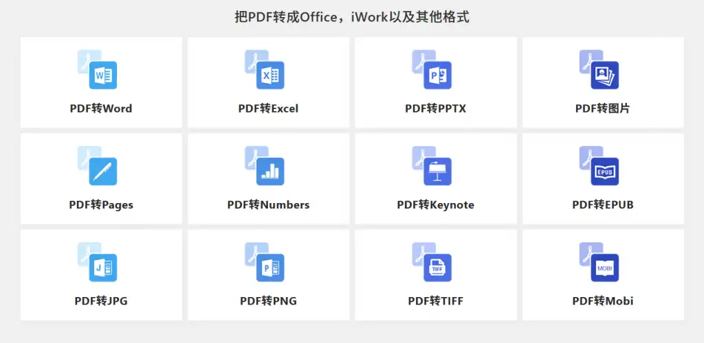 PDF在线转换网站无次数限制无需注册即可使用(图2)