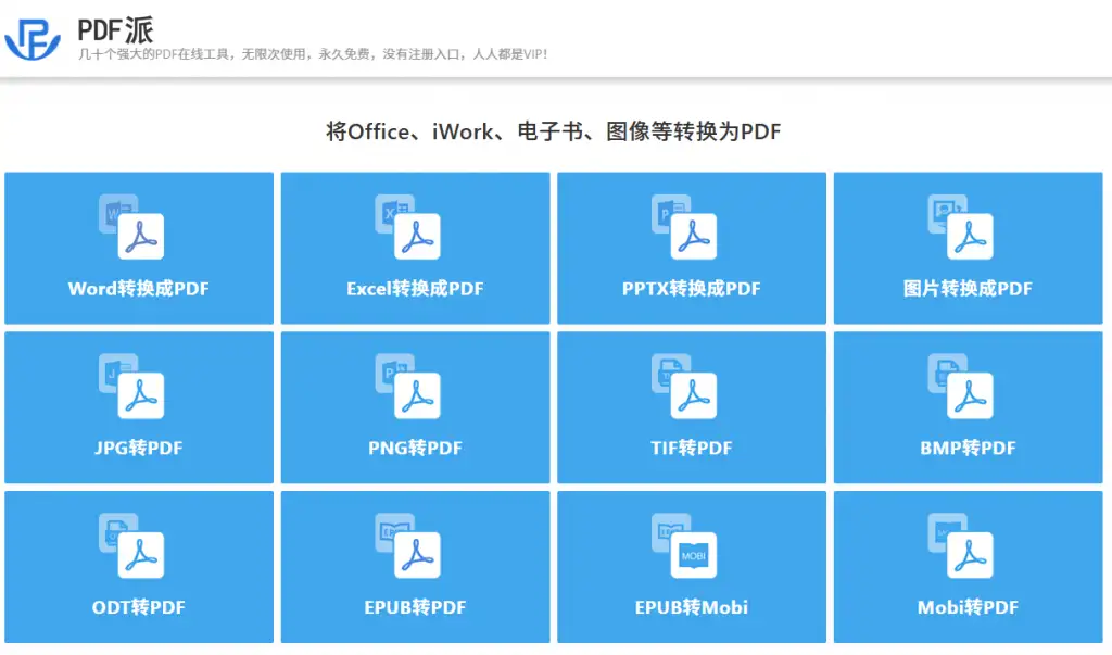 PDF在线转换网站无次数限制无需注册即可使用(图4)