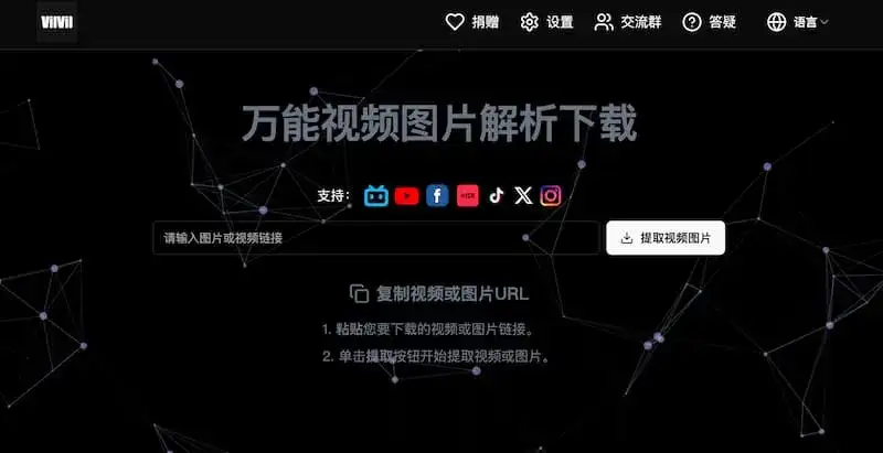 万能视频图片解析下载(图2)