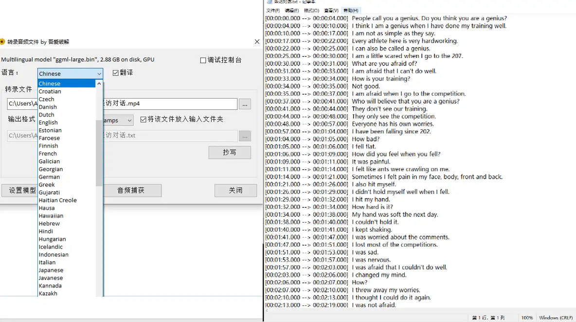 免费音视频转文字工具：本地使用，内置Whisper模型，精准提取文案(图4)