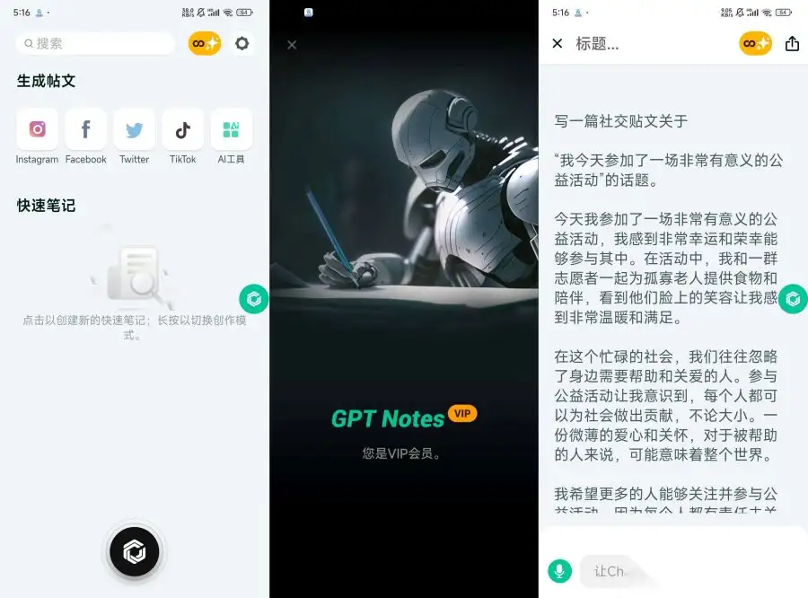 AI智能写作软件批量生成原创文章高效提升写作效率【安卓版本】(图2)