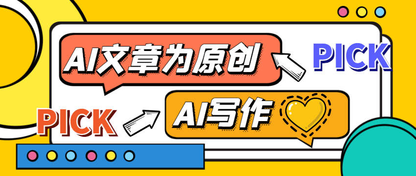 AI文章聚合工具系统，文章伪原创一键改写创作神器【AI软件+使用教程】