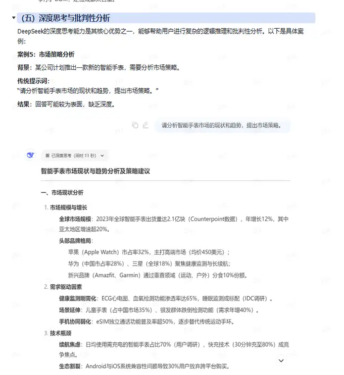 Deepseek新手提示词技巧保姆级教程【飞书文档】(图4)