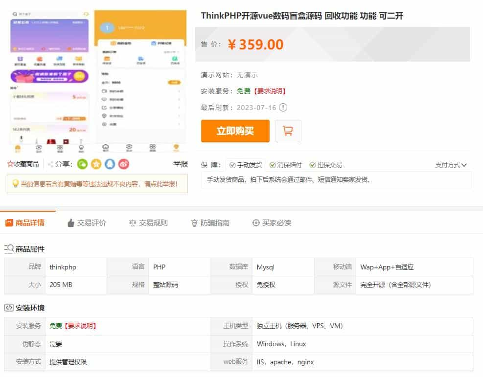 *新PHP盲盒商城系统源码 晒图+免签+短信验证+在线回收 ThinkPHP框架(图4)