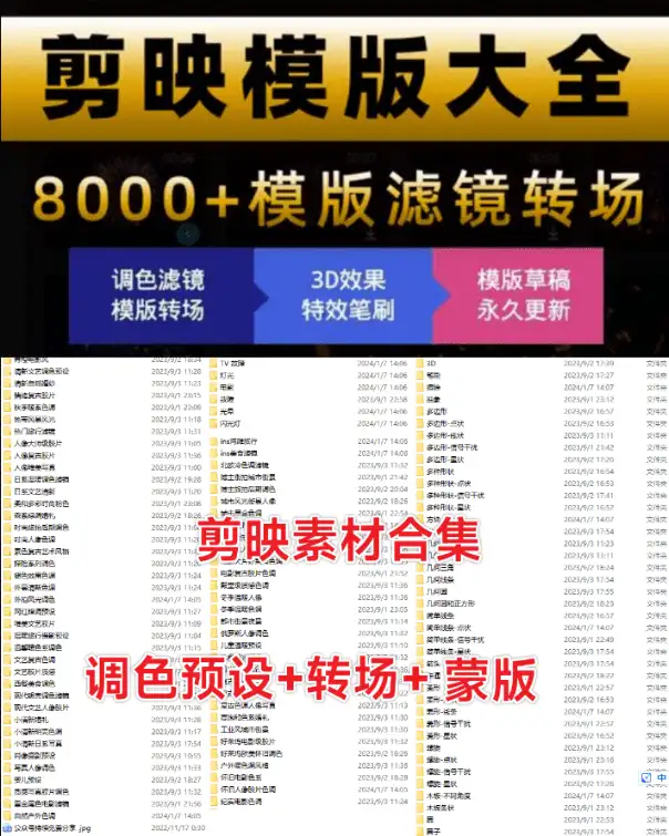 8000+剪映调色预设模板合集下载 – 提升视频制作效率，2.7GB素材全收录(图5)