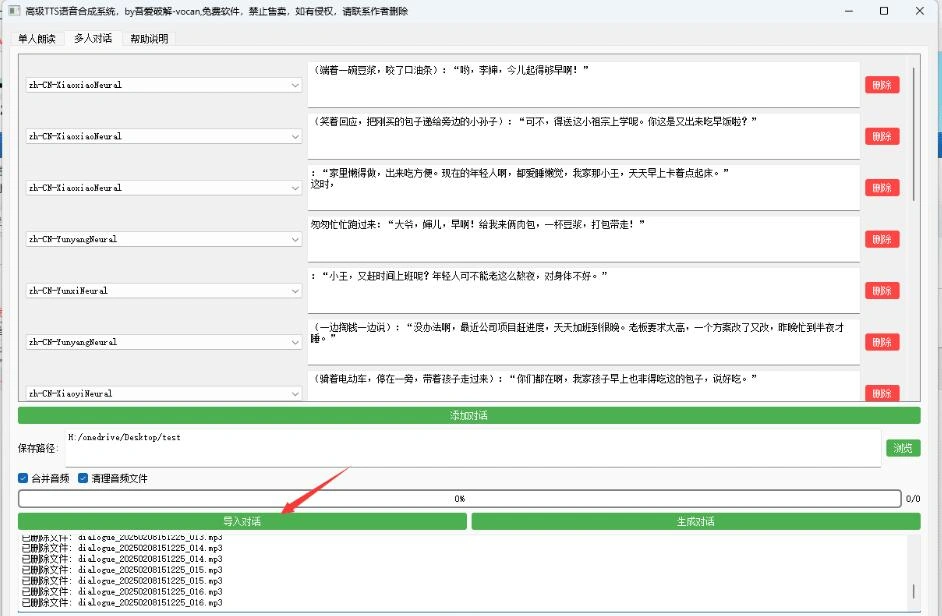 自媒体必备TTS语音合成神器：智能生成对话语音，轻松打造高质量内容(图3)