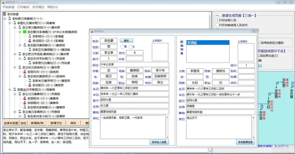 裔脉族谱：家族传承数字化，轻松制作电子族谱！(图2)