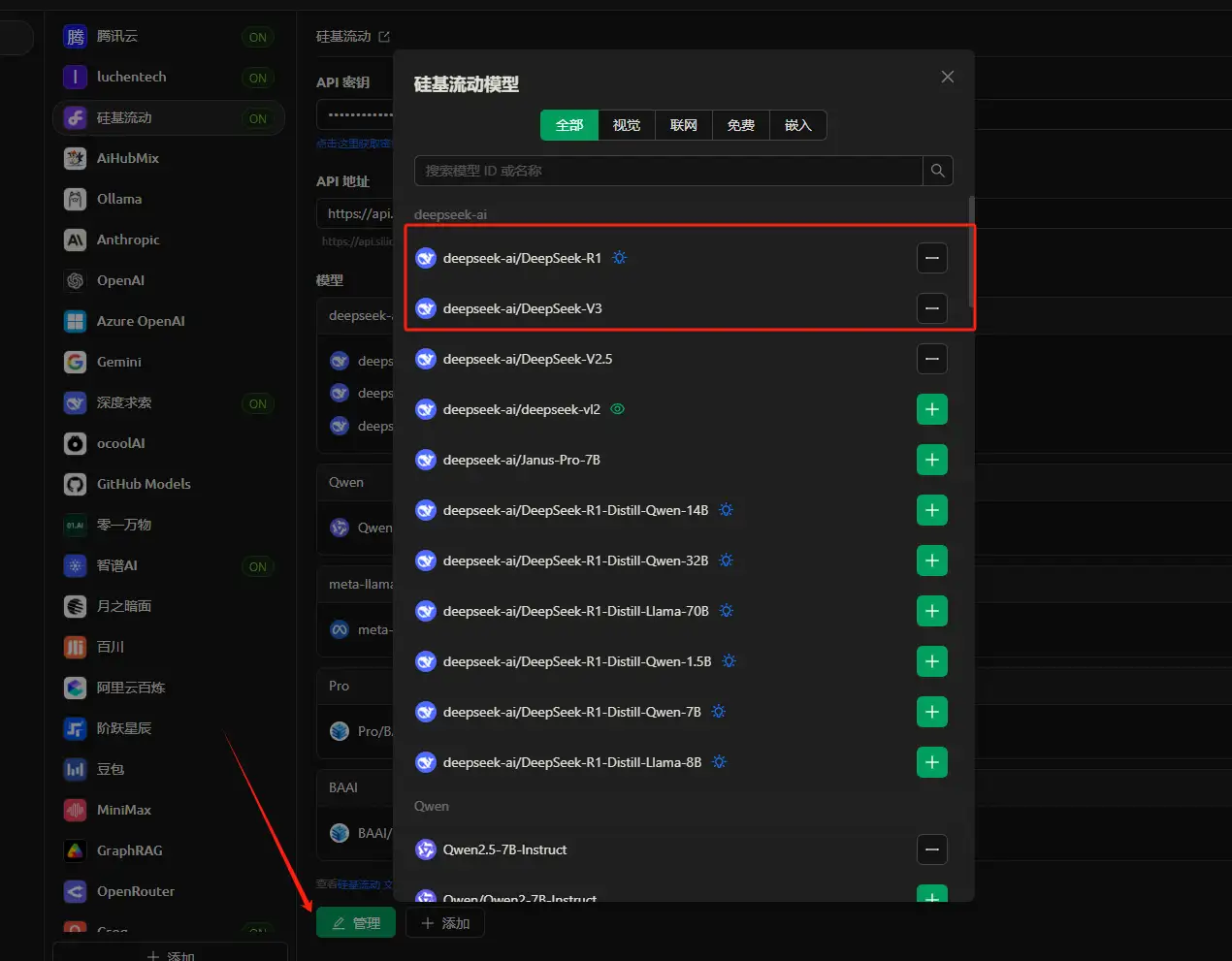 使用 DeepSeek R1 搭建个人知识库，让它成为你的第二大脑(图3)