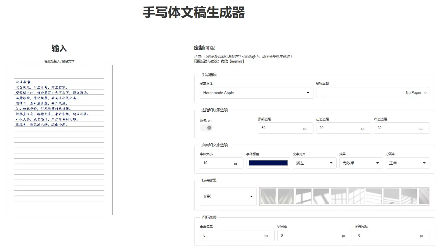 手写体文稿生成器 | 在线手写模拟器(图2)