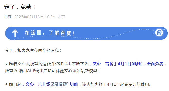 免费了、开源了！看看百度能不能打个翻身仗(图1)