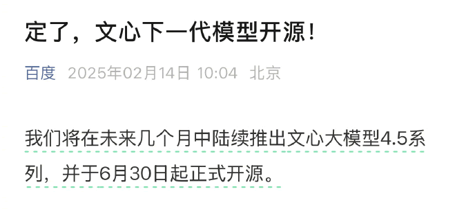 免费了、开源了！看看百度能不能打个翻身仗(图2)