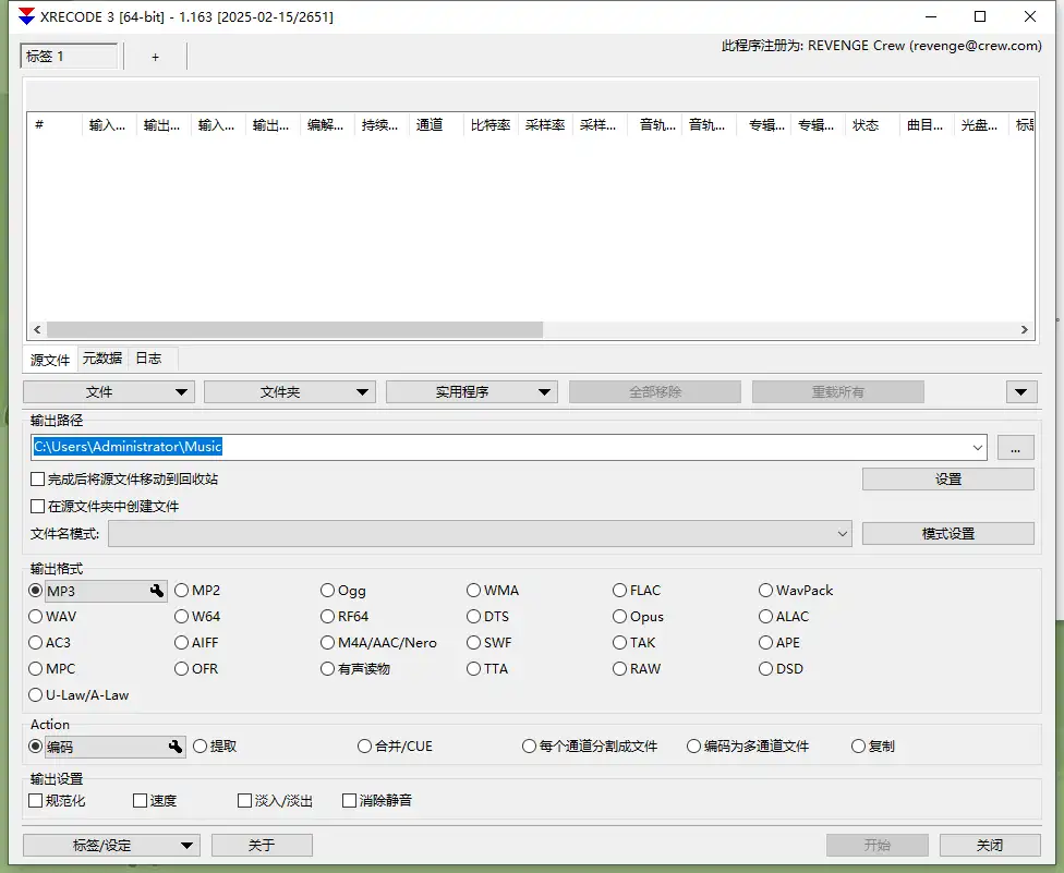 XRecode3 音频提取与转换工具 便携版(图2)