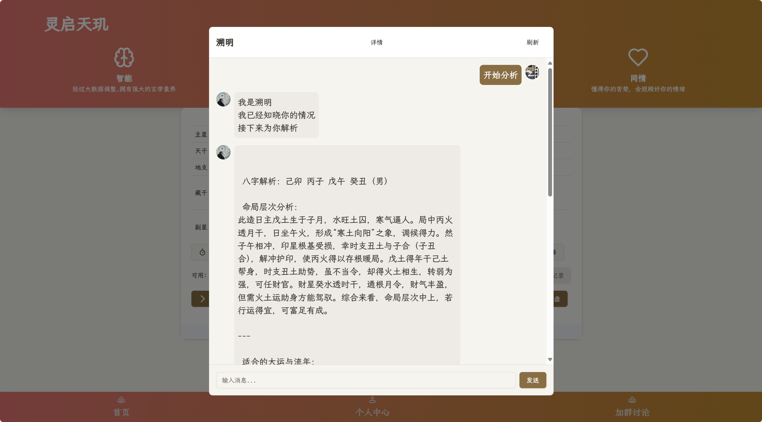 AI占卜算卦项目源码分享(图2)