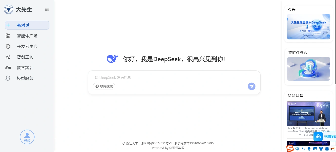 【浙大DeepSeek满血版上线】全国829所高校免费AI服务，智能化转型新标杆！(图2)