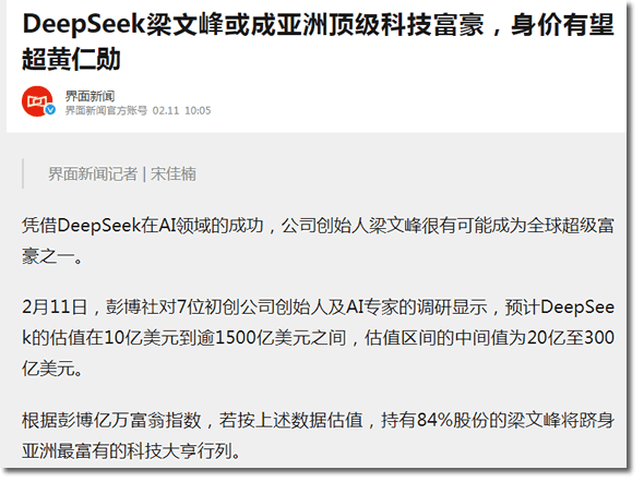 DeepSeek爆火后，梁文锋的老家开始全面装修动工了！