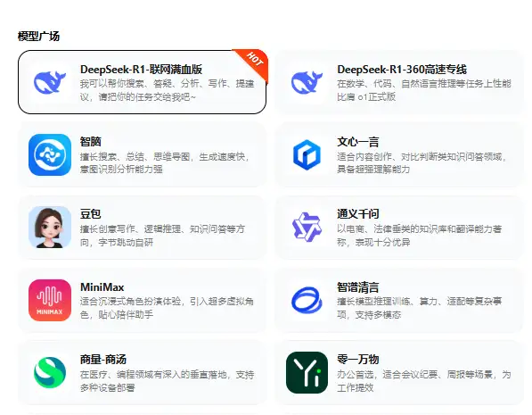【DeepSeek-R1联网满血版】AI智能助手，高效完成任务！(图3)