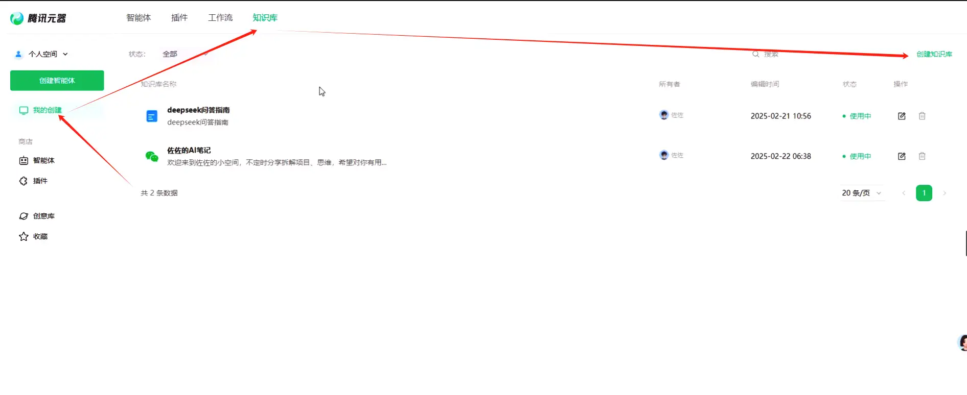 【Deepseek教程】10分钟教你接入公众号，打造24/7在线数字分身！【飞书文档教程】(图3)