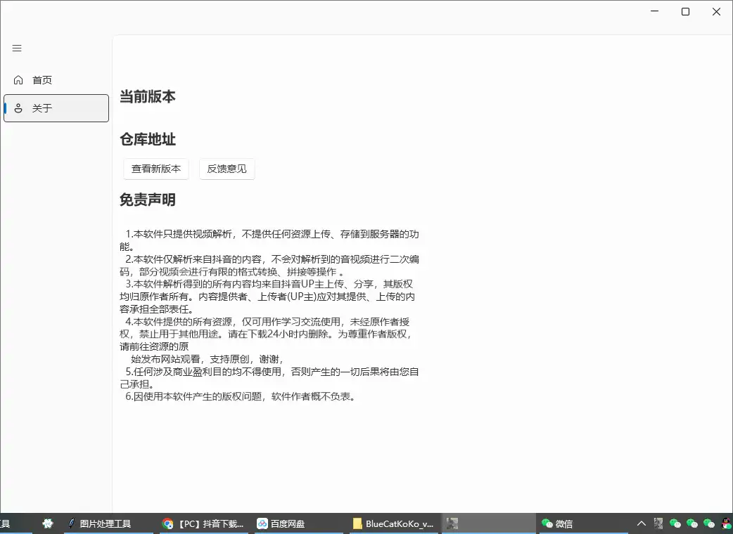 抖音下载工具便携版：轻松下载无水印短视频！(图3)