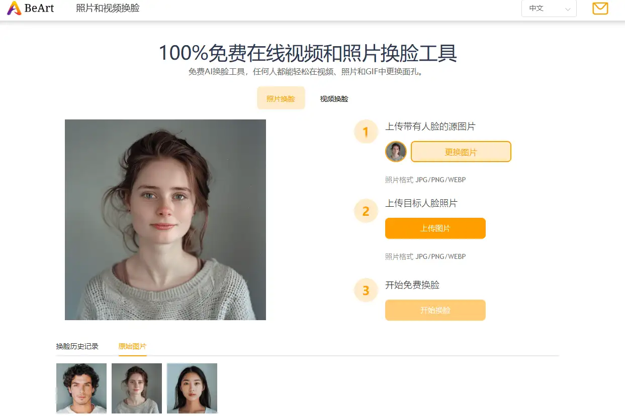 免费在线AI换脸工具：一键换脸，效果强大，完全免费！(图2)