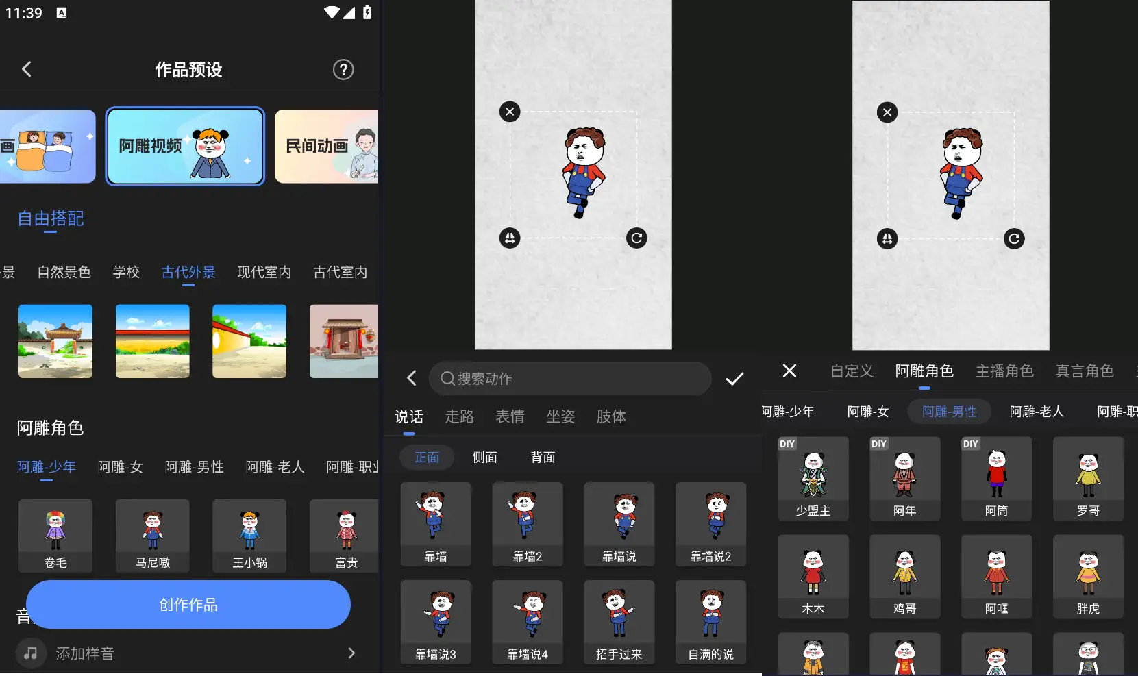 沙雕动画制作软件解锁版：免登录会员高级版，轻松创作(图3)