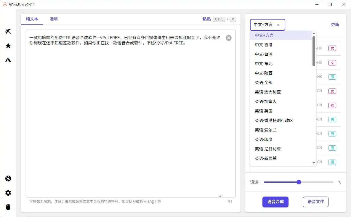永久免费的文字转语音神器不限字数100+音色(图3)