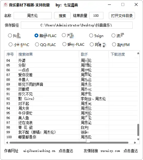 全平台音乐下载神器一键解析不限速批量下载(图2)