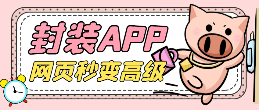 网页生成专属app助手，自定义名称颜色【永久软件+使用教程】