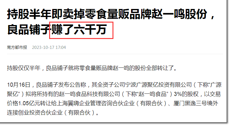 怎么回事？两大零食巨头董事长，一个被查，一个辞职(图3)