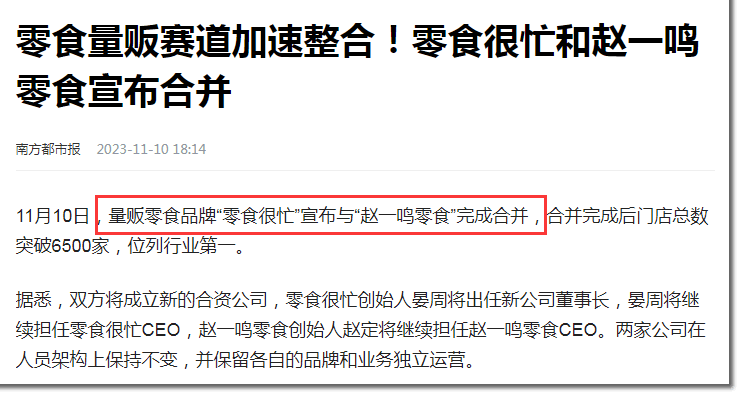 怎么回事？两大零食巨头董事长，一个被查，一个辞职(图5)