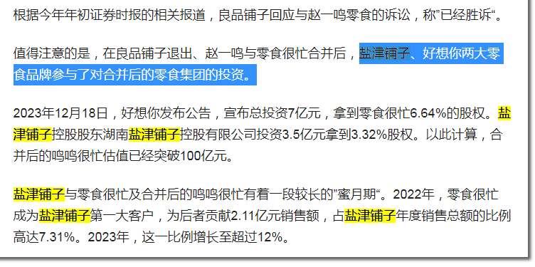 怎么回事？两大零食巨头董事长，一个被查，一个辞职(图6)