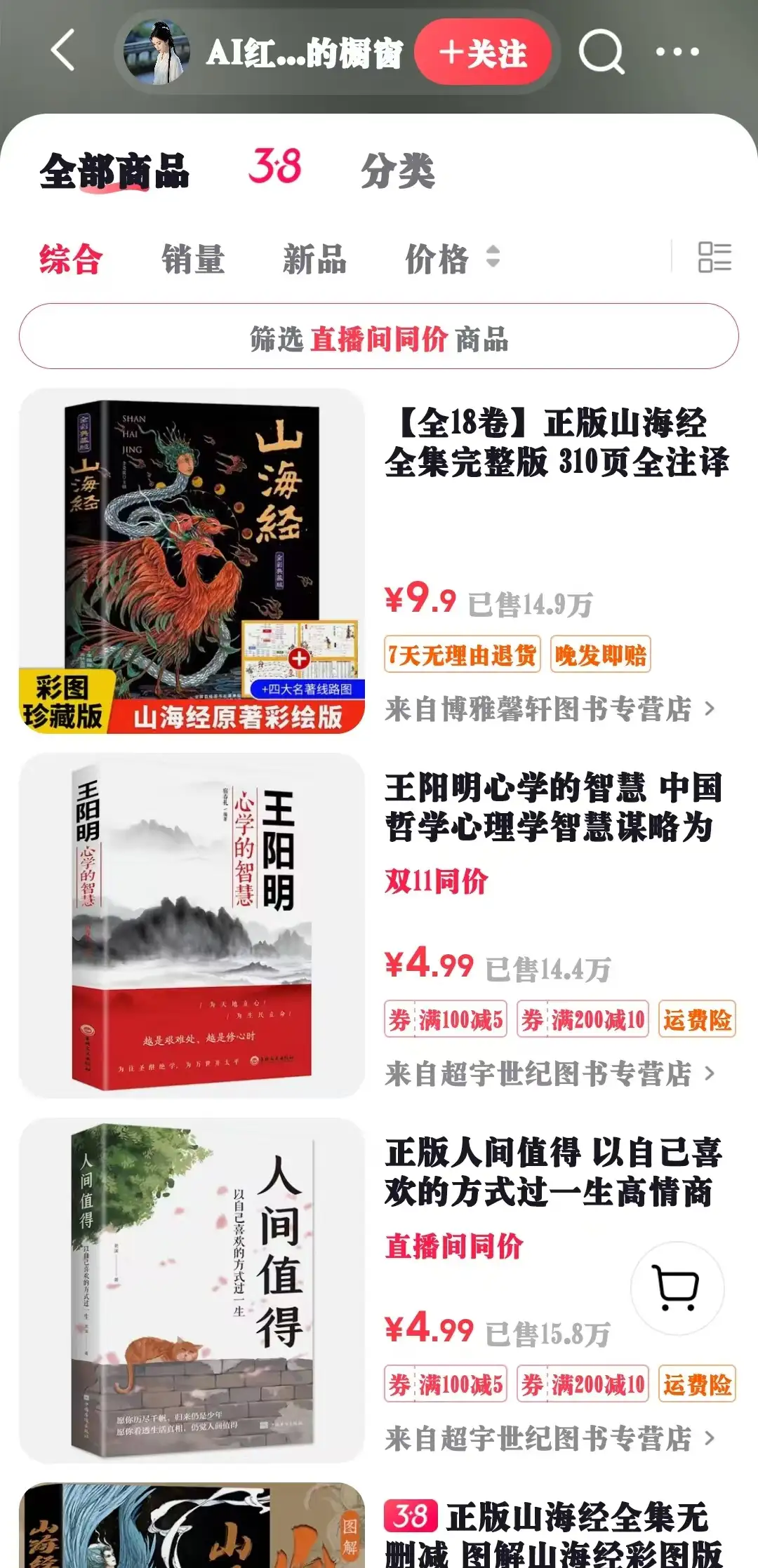 爆款山海经异兽变装视频：玩法升级，简单操作，3 分钟一条(图5)