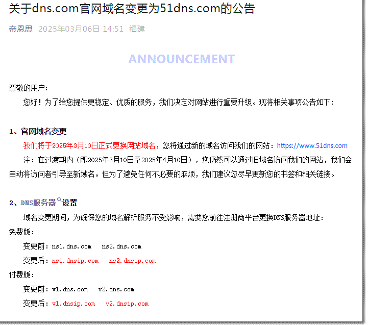 1448万：帝恩思把核心资产DNS.COM域名卖了(图3)