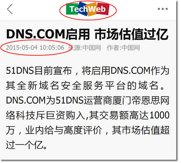 1448万：帝恩思把核心资产DNS.COM域名卖了(图5)