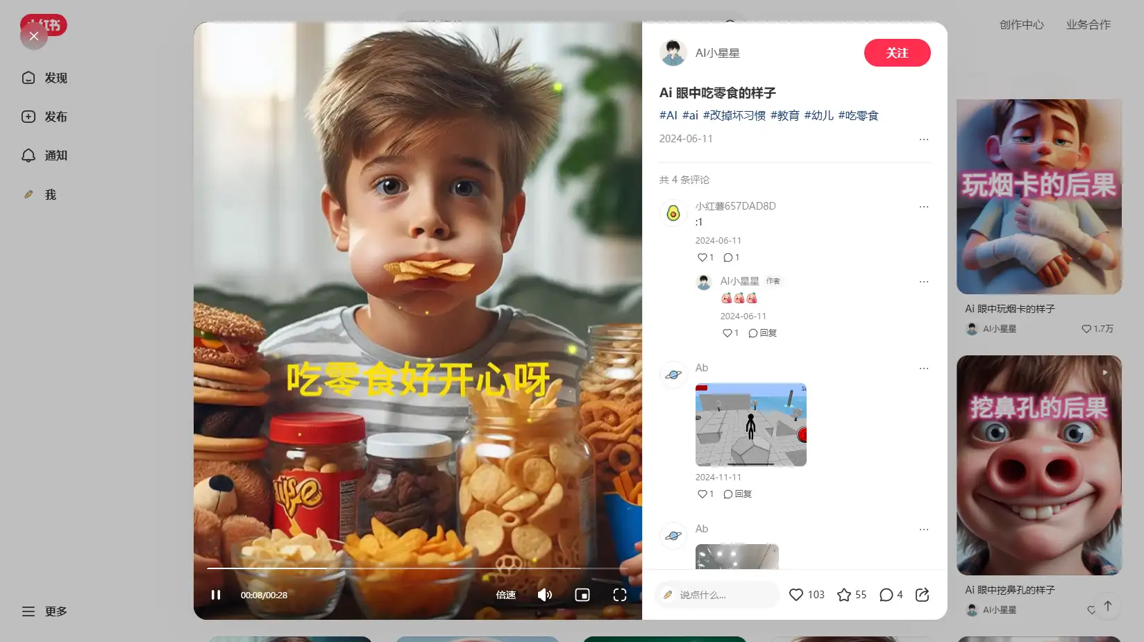 AI制作“坏习惯吓小孩”视频，小红书快速涨粉，接单赚200！超简单玩法！(图3)