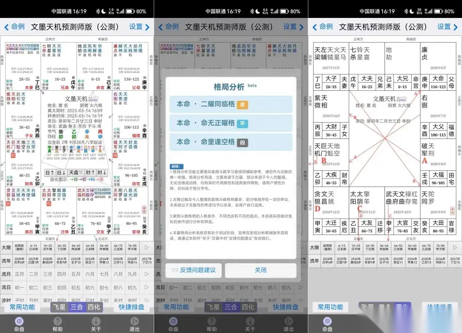 安卓文墨天机：结合传统易学与现代算法的易学辅助工具！(图2)