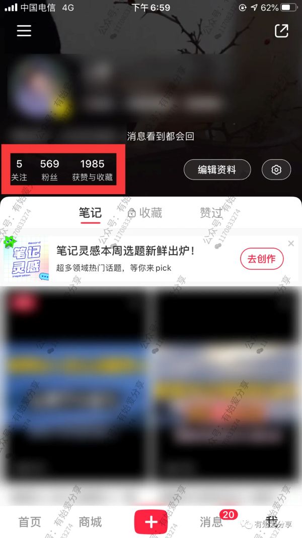 靠小红书轻松捞钱(图3)