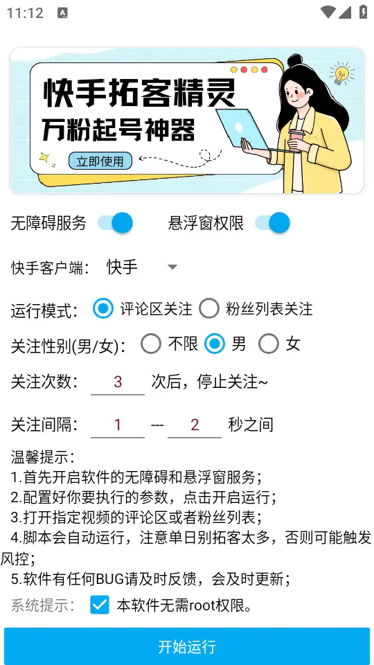 快手拓客精灵：24小时自动收割精准粉丝(图3)