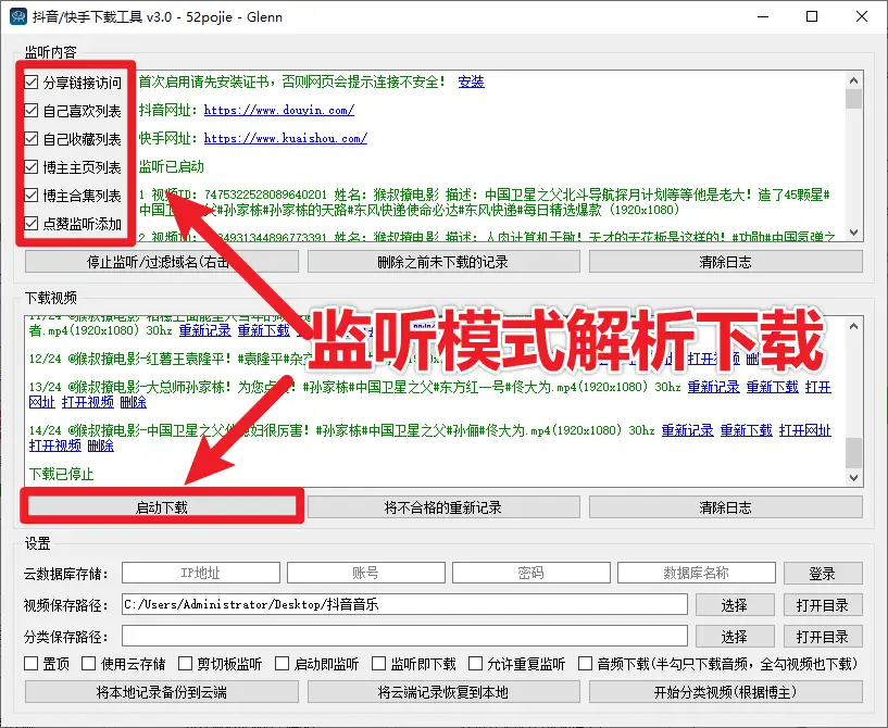 抖音快手批量下载工具：绿色单文件版，支持主页、收藏、喜欢及合集下载(图3)