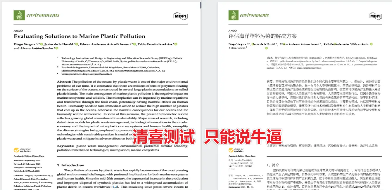 高效PDF翻译工具：支持100+语言，保持排版，免费使用！(图2)