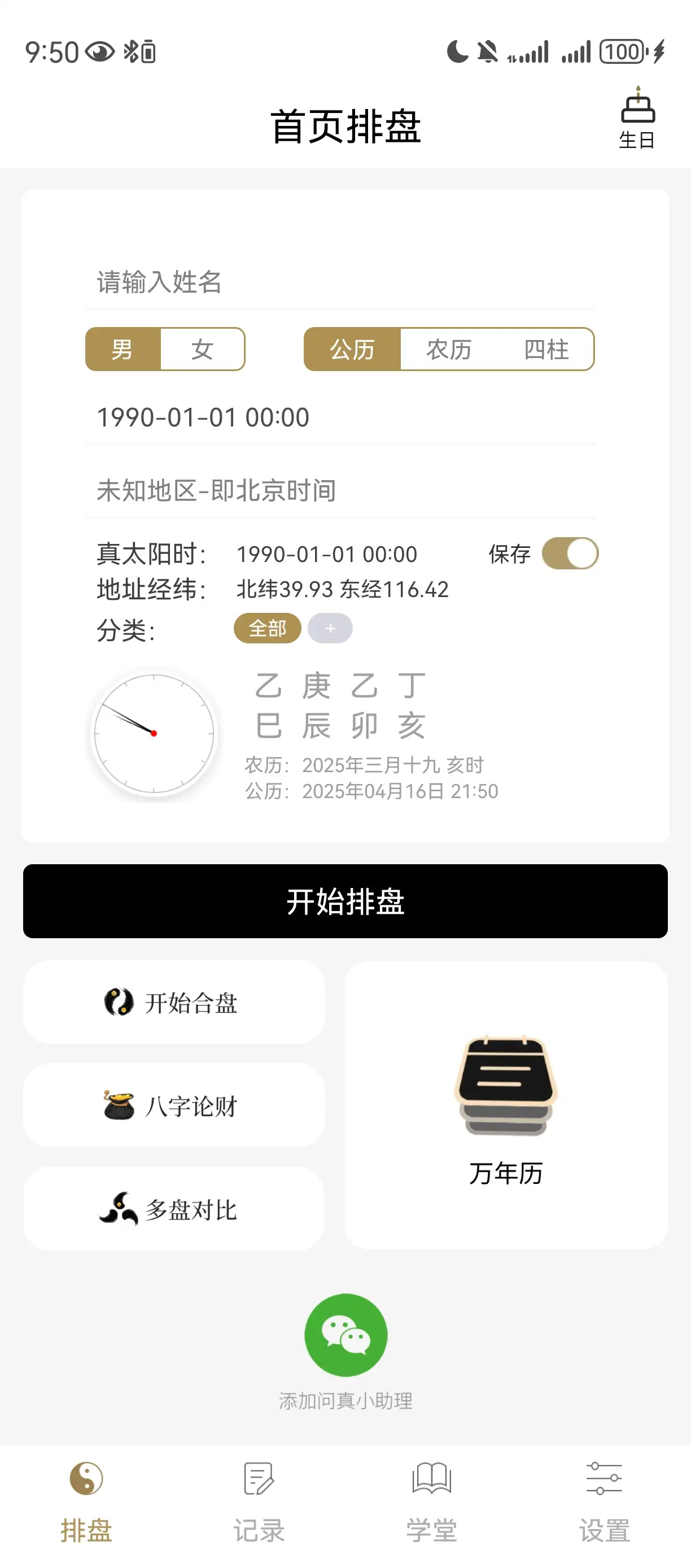 AI 命理测算日赚500 实操攻略从工具搭建到私域变现全流程拆解【飞书文档教程】(图3)