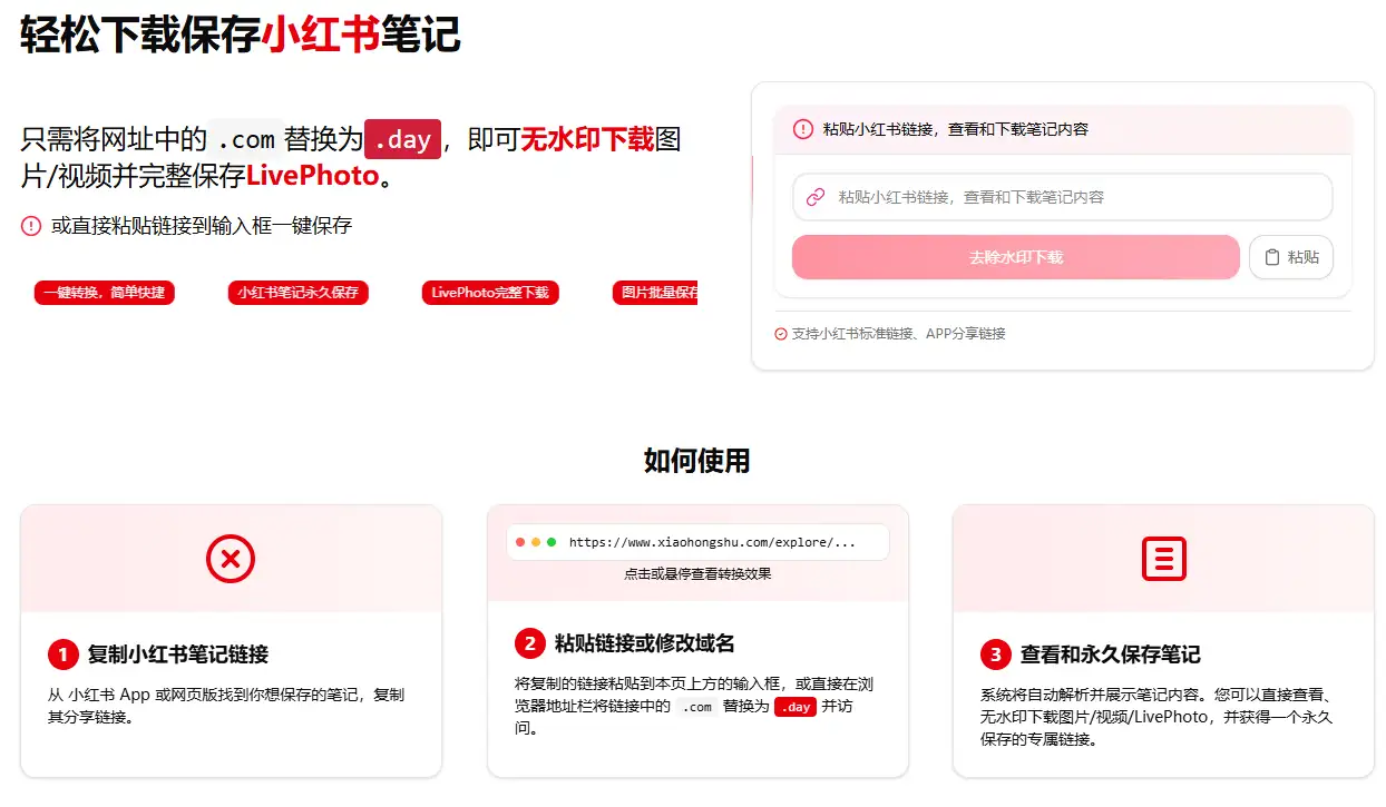 小红书无水印解析下载神器！30 秒保存笔记原图视频(图3)