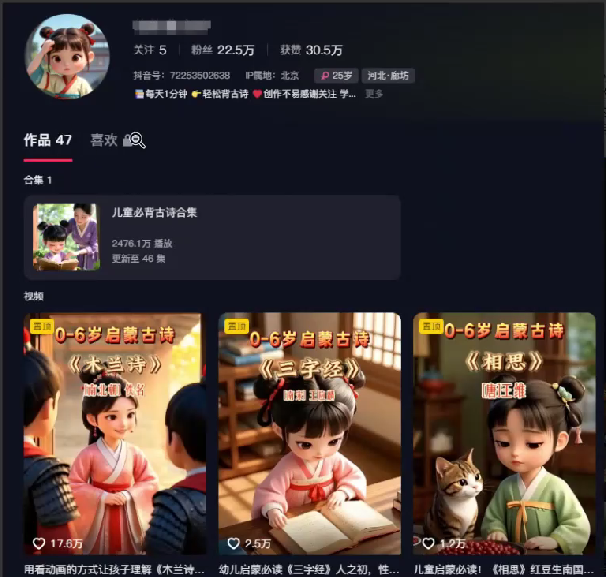 AI 制作古诗词启蒙视频2 个月涨粉 22W(图2)