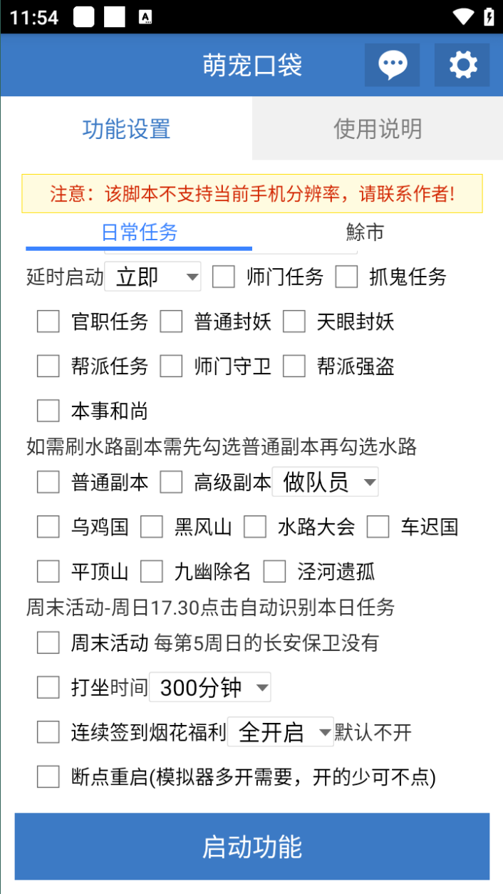 梦幻西游手游全自动G机搬砖项目，单窗口日收益50+【G机脚本+使用教程】(图3)